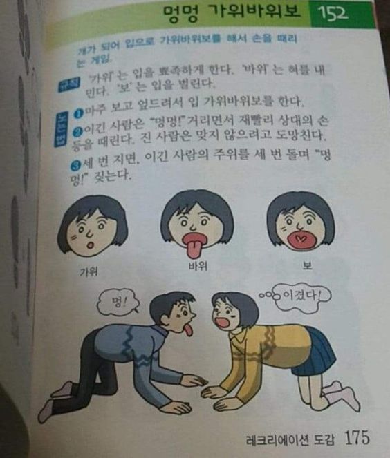 멍멍 가위바위보 강아지 가위 바위 보 이겼다 책 개같네