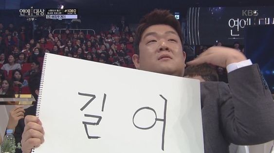 길어 끊어 그만 거기까지 스톱 stop 연예대상 수상소감