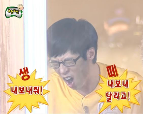 생떼 내보내줘 내보내달라고 유재석 무도 무한도전 절규 보내줘 나갈꺼야 무도짤