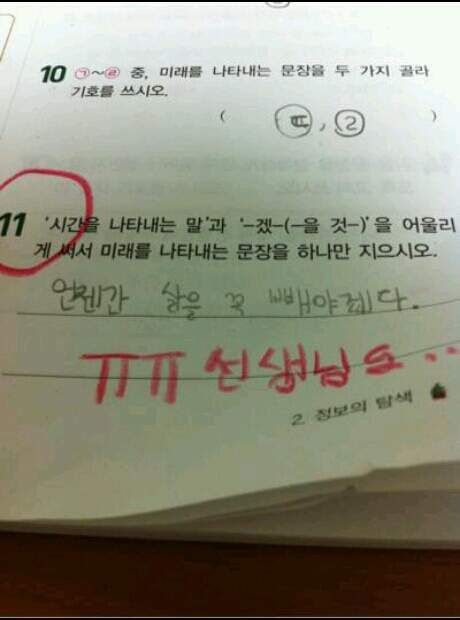 시험 문제 언젠가는 살을 꼭 빼야겠다 선생님도 다이어트