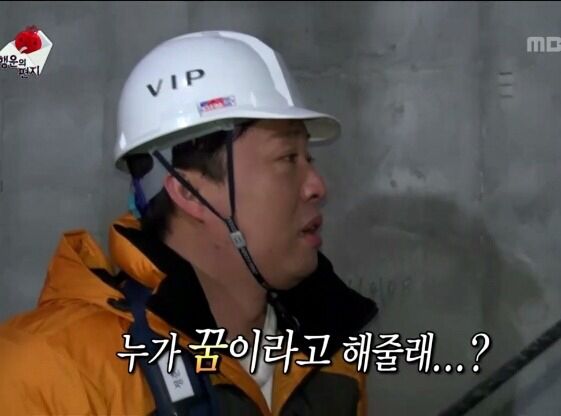 누가 꿈이라고 해줄래 정준하 무도 무한도전 무도짤