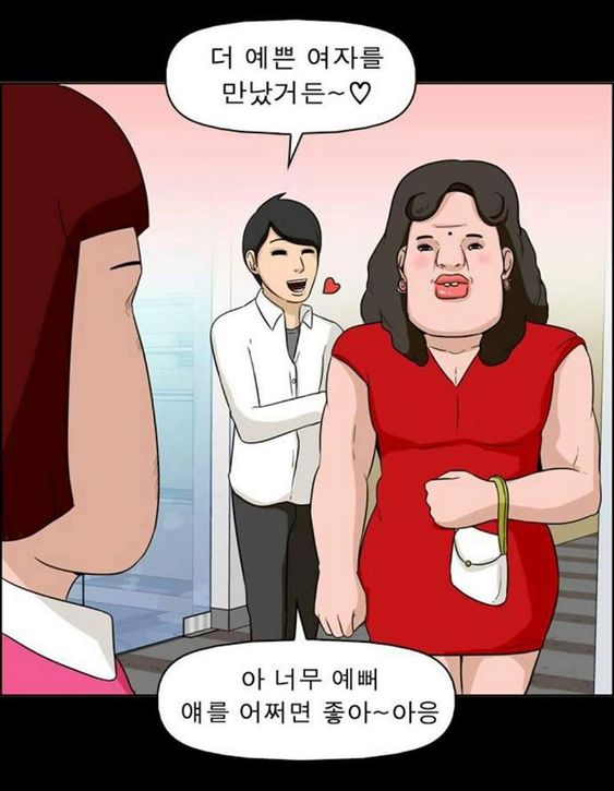더 예쁜 여자를 만났거든 예뻐 좋아 아응 이별 남친 남자친구 여자