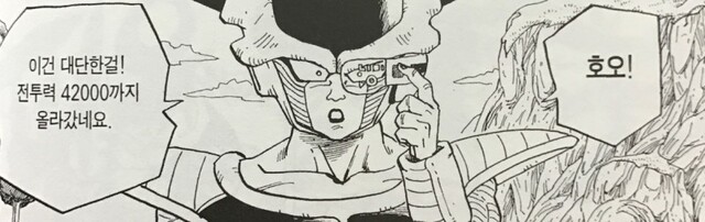 드래곤볼 전투력 스카우터 대단한걸 측정