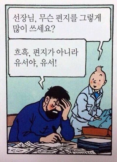 편지 유서 선장님 무슨 편지를 그렇게 많이 쓰세요 유서야