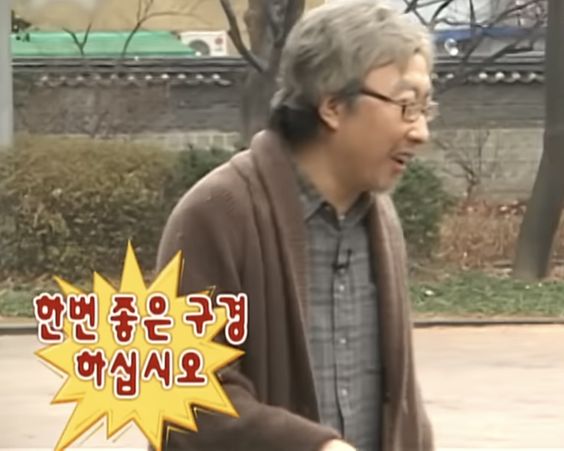 박명수 무도짤 한번 좋은 구경 하십시오 무한도전 무도