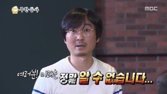 여러분 미래는 정말 알수없습니다 미래 몰라 무한상사 무도 무한도전 감독