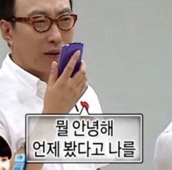 박명수 무도 뭘안녕해 언제 봤다고 나를 안녕 까칠 무도짤 무한도전