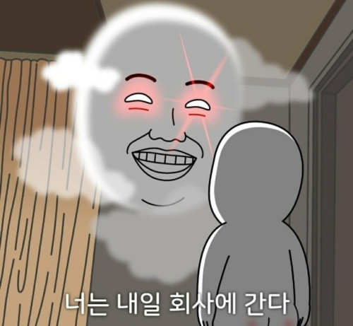 악마 너는 내일 회사에 간고
