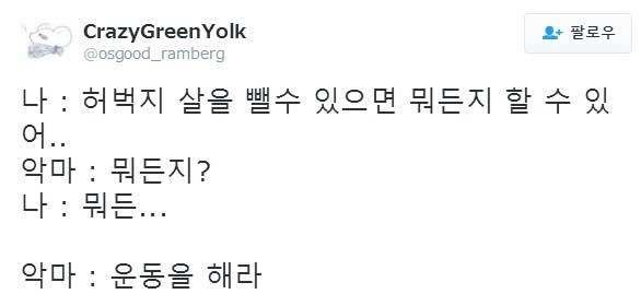 허벅지 살을 뺄수 있으면 뭐든지 운동을 해라 다이어트