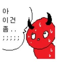 악마 이건좀 선넘네