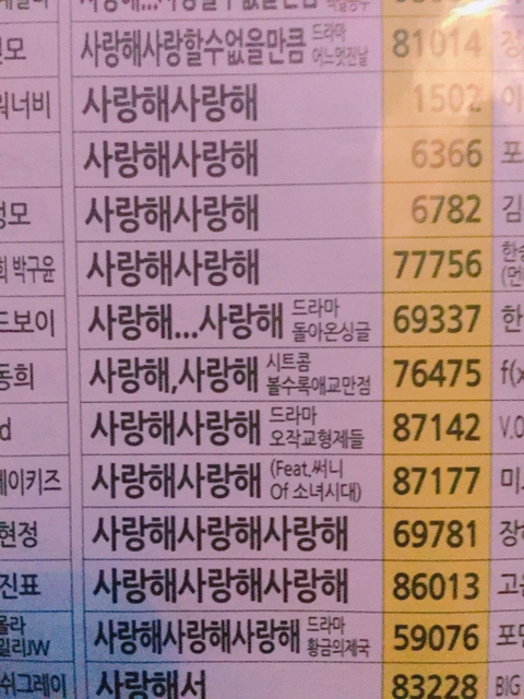 사랑해 광기 노래방 사랑 제목 노래