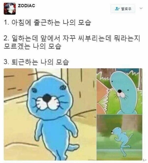 아침 출근 내모습 일하는 회사 퇴근 상사 직장