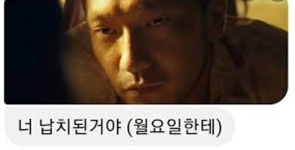 손석구 너 납치된거야 납치 월요일한테 월요일