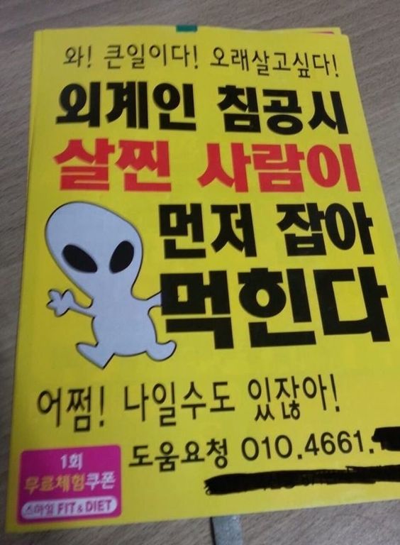 외계인 침공시 살찐 사람이 먼저 잡아 먹힌다 돼지