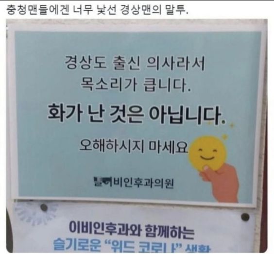 경상도 출신 의사 목소리 큽니다 화난거 아님 오해금지 의사 충청도 경상도