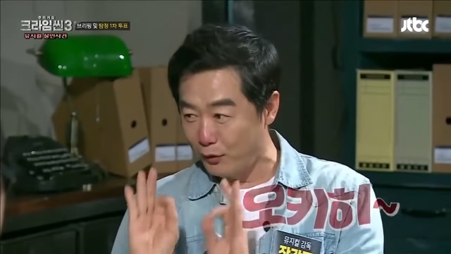 오케이 오키히 크라임씬 장진 술주정