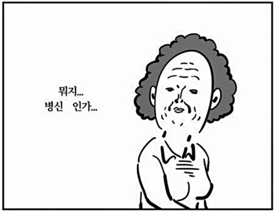 뭐지 병신 인가 바보 멍청이 ㅄ
