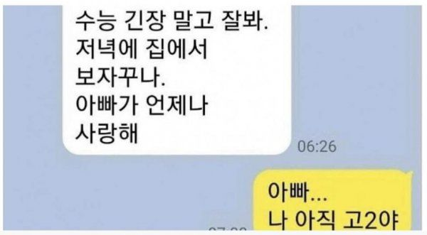 수능 아빠 화이팅 고2야 수능잘봐