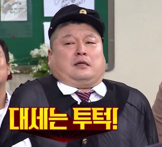 대세는 투턱 강호동 아형 아는형님