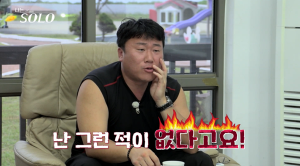 나는 솔로 영철 난 그런 적이 없다고요