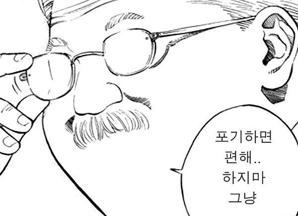 포기하면 편해 하지마 그냥 안성생님 슬램덩크 포기하면편해