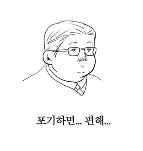 포기하면 편해 안선생님 슬램덩크 농구 포기하면편해