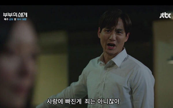 사랑에  빠진게 죄는 아니잖아 불륜 부부의세계 사랑한게 사랑 사랑이 사빠죄아