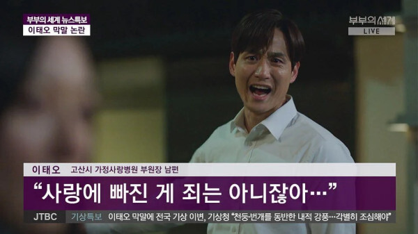 사랑에 빠진게 죄는 아니잖아 사빠죄아 부부의세계