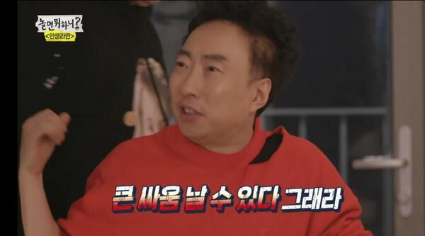 큰싸움 날수있다 그래라 싸움 박명수 놀면뭐하니 놀뭐 큰싸움난다