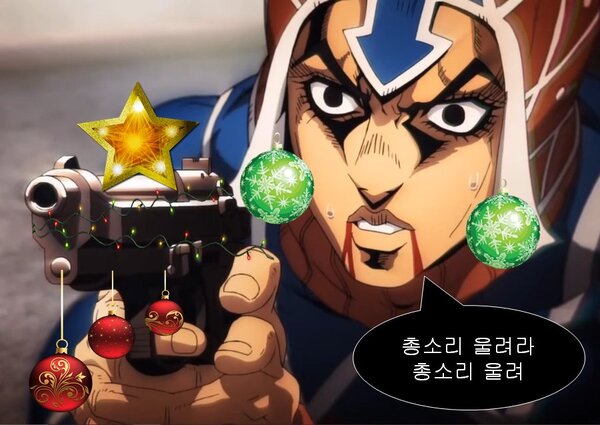 총소리 울려라 크리스마스 실버벨