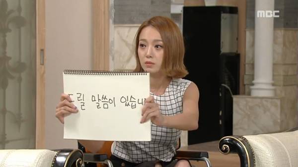 드릴 말씀이 있습니다 실어증 메모 무리수 드라마 막장 아침 강세나