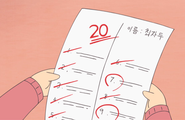 20점 점수 시험 최자두 시험지 망침