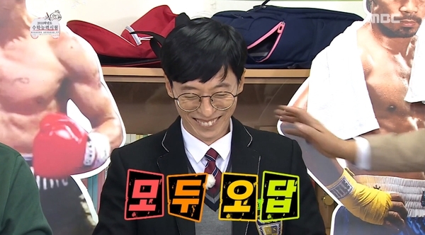 모두 오담 틀림 0점 빵점 시험 레포트 대학생 공부 학점 유재석 무도 무도짤 무한도전