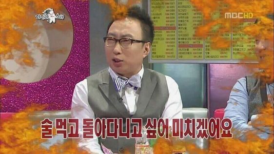 박명수 술먹고 돌아다니고 싶어 미치겠어요 무도 무한도전 무도짤 술