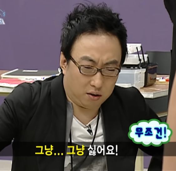 그냥 싫어요 싫어 박명수 무도 무한도전 무도짤 무조건 싫다
