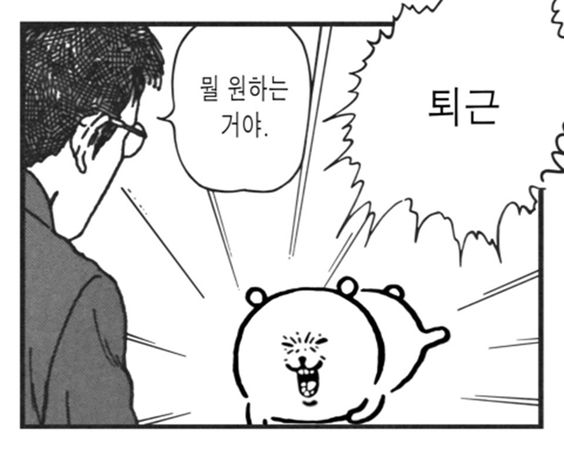 회사원 뭘 원하는거야 퇴근 칼퇴 출근 회사 월요병 싫어 퇴사 사직서