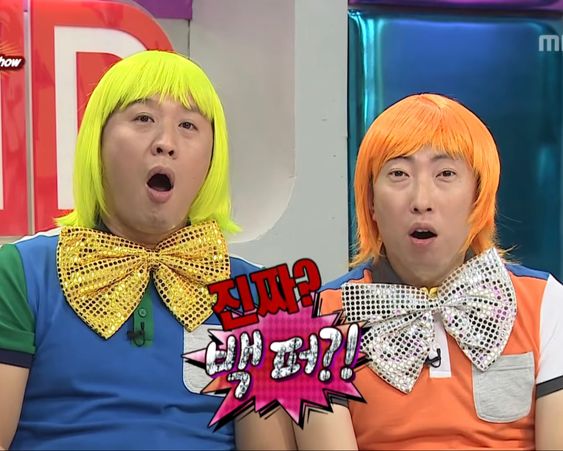 진짜 백퍼 깜놀 우와 박명수 정준하 무도 무한도전 무도짤