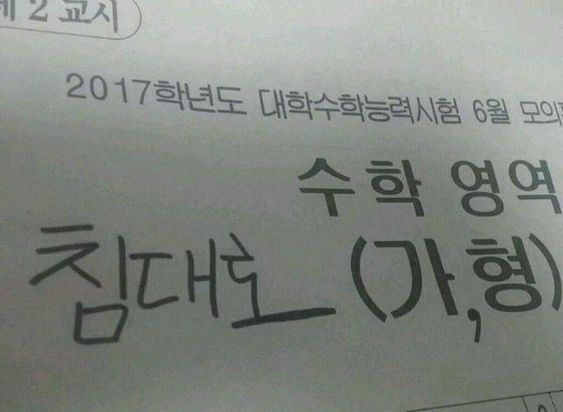 수학영역 침대로 가형 형 침대