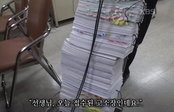 선생님 오늘 접수된 고소장인데요 고소장 고소