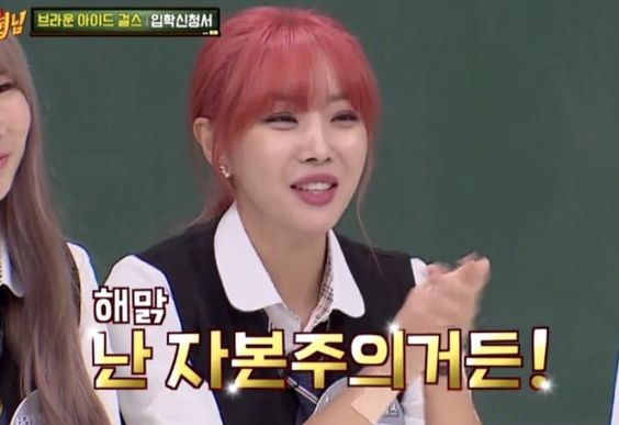 난 자본주의거든 자본주의 해맑 브아걸