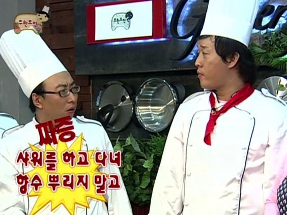 샤워를 하고 다녀 향수 뿌리지 말고 박명수 무도 무도짤 무한도전 정준하 샤워 향수 짜증