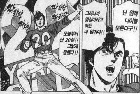 새해 새해짤 새해인사 중2병 오늘부터 20살 그렇게 정했다 몇살이라고 하든 내맘이야 나이를 모른다구