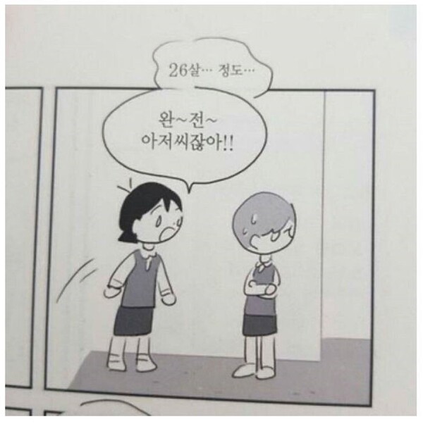 나이짤 26살 정도 완전 아저씨잖아 아저씨 아재 26세 나이 새해 새해짤