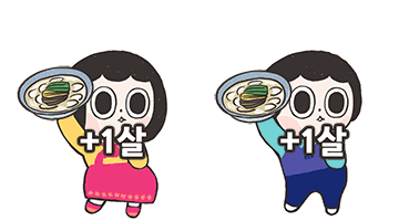 새해인사 새해 새해짤 1살 한살 떡국 움짤