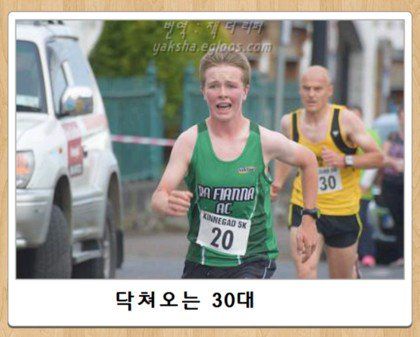 나이짤 나이 덕쳐오는 30대 도망 마지막 20대 새해 새해짤