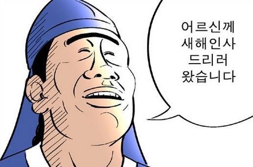 새해 새해짤 어르신께 새해인사 드리러 왔습니다 귀귀