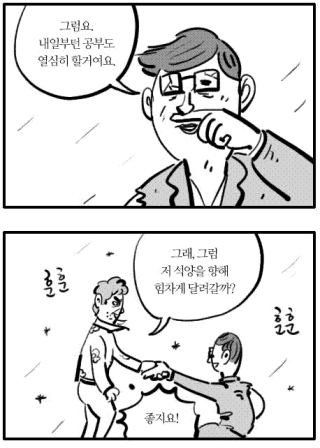 훈훈 새해 신년 계획 공부  내일부터 공부도 열심히 할거여요 그래 그럼 저 석양을 향해 힘차게 달려갈까