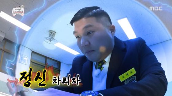 정신 차리자 조세호 정신차리자 무도 무한도전 무도짤