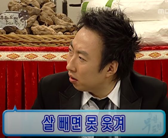 살빼면 못웃겨 살 빼면 못 웃겨 무도 무한도전 박명수 무도짤