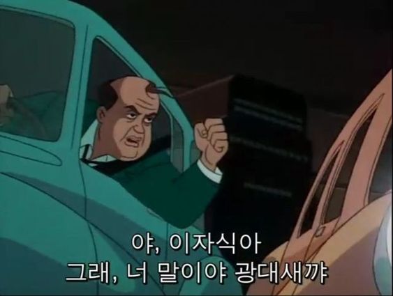 야 이자식아 그래 너 말이야 광대새꺄 운전 자동차 진상
